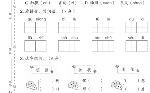 《典中点》试卷-语文2年级下册（RJ）_二年级上下册资料_小学二年级学习资料-25年更新版_2-02、小学二年级语文下册_2-2-2、练习题、作业、试题、试卷_电子册类