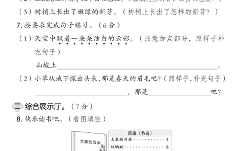 《典中点》试卷-语文2年级下册（RJ）_二年级上下册资料_小学二年级学习资料-25年更新版_2-02、小学二年级语文下册_2-2-2、练习题、作业、试题、试卷_电子册类