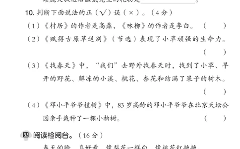 《典中点》试卷-语文2年级下册（RJ）_二年级上下册资料_小学二年级学习资料-25年更新版_2-02、小学二年级语文下册_2-2-2、练习题、作业、试题、试卷_电子册类