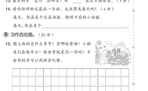 《典中点》试卷-语文2年级下册（RJ）_二年级上下册资料_小学二年级学习资料-25年更新版_2-02、小学二年级语文下册_2-2-2、练习题、作业、试题、试卷_电子册类