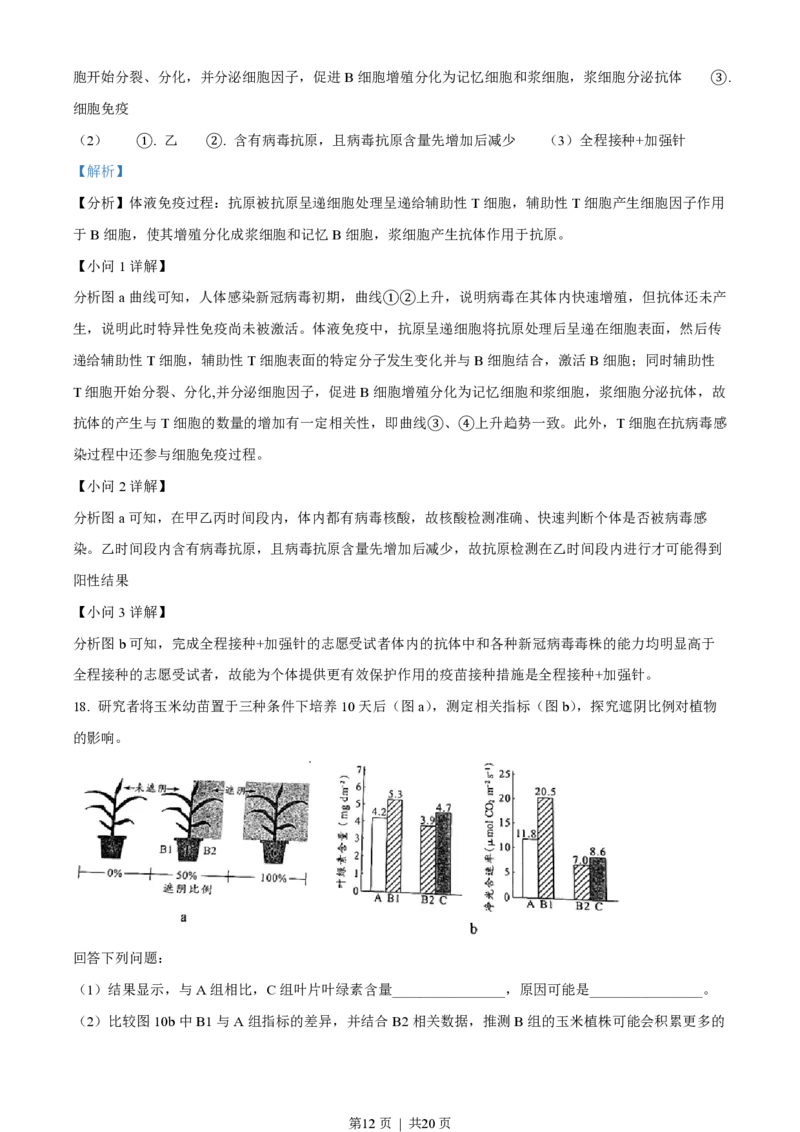 2022年高考生物试卷（广东）（解析卷）_生物历年高考真题_新&middot;PDF版2008-2025&middot;高考生物真题_生物（按省份分类）2008-2025_2008-2025&middot;（广东）生物高考真题