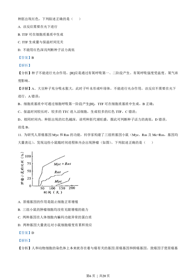 2022年高考生物试卷（广东）（解析卷）_生物历年高考真题_新&middot;PDF版2008-2025&middot;高考生物真题_生物（按省份分类）2008-2025_2008-2025&middot;（广东）生物高考真题
