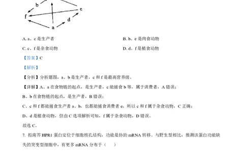 2022年高考生物试卷（广东）（解析卷）_生物历年高考真题_新&middot;PDF版2008-2025&middot;高考生物真题_生物（按省份分类）2008-2025_2008-2025&middot;（广东）生物高考真题
