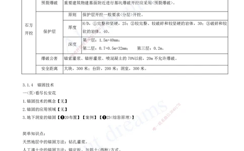 2025-08-第一篇-第3章-土石方与土石坝工程（一）_2026年一级建造师_2026年一建水利_2025年一建水利SVIP_04-冲刺串讲✿考点强化✿小灶集训_01-水利《冲刺串讲班》李想XSW推荐