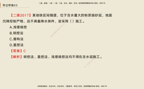 03.2025宋立阳-选择速成-市政实务3（带练）_2026年一级建造师_2026年一建市政_2025年一建市政SVIP_03-习题精析✿实战特训✿模考通关_06-市政《选择速成带练》宋立阳HX_讲义