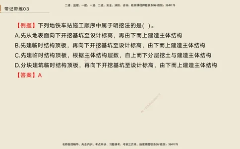 03.2025宋立阳-选择速成-市政实务3（带练）_2026年一级建造师_2026年一建市政_2025年一建市政SVIP_03-习题精析✿实战特训✿模考通关_06-市政《选择速成带练》宋立阳HX_讲义