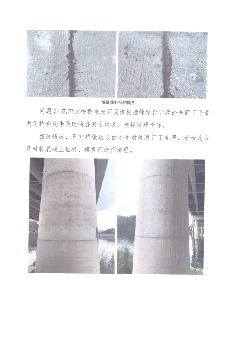 3、质量核验检测意见整改报告_2021-2023年优秀施组方案_施工组织设计_施组11-新余环城路项目施工组织设计_交工验收记录_S312