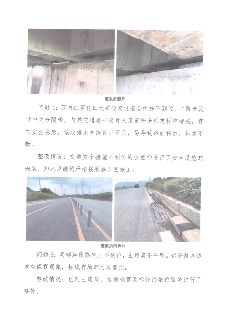 3、质量核验检测意见整改报告_2021-2023年优秀施组方案_施工组织设计_施组11-新余环城路项目施工组织设计_交工验收记录_S312