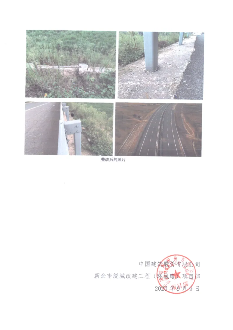 3、质量核验检测意见整改报告_2021-2023年优秀施组方案_施工组织设计_施组11-新余环城路项目施工组织设计_交工验收记录_S312