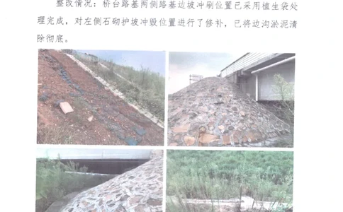 3、质量核验检测意见整改报告_2021-2023年优秀施组方案_施工组织设计_施组11-新余环城路项目施工组织设计_交工验收记录_S312