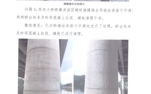 3、质量核验检测意见整改报告_2021-2023年优秀施组方案_施工组织设计_施组11-新余环城路项目施工组织设计_交工验收记录_S312