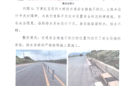 3、质量核验检测意见整改报告_2021-2023年优秀施组方案_施工组织设计_施组11-新余环城路项目施工组织设计_交工验收记录_S312