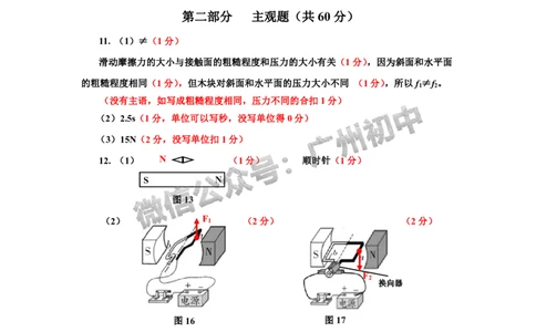 2024花都区中考一模物理试题答案解析_广州九上月考+期中+期末+一模二模+中考真题_广州2024年中考一模_花都区