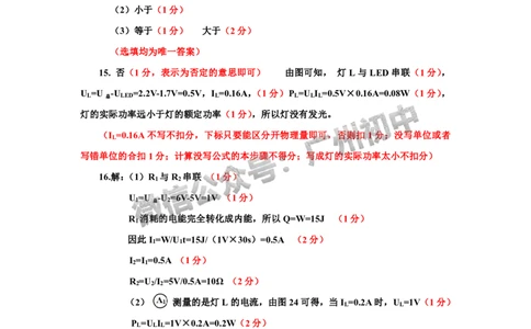 2024花都区中考一模物理试题答案解析_广州九上月考+期中+期末+一模二模+中考真题_广州2024年中考一模_花都区