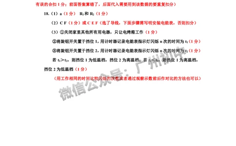 2024花都区中考一模物理试题答案解析_广州九上月考+期中+期末+一模二模+中考真题_广州2024年中考一模_花都区