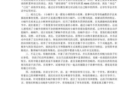 14小蜗牛教学反思2_一年级语文上册（统编版）_老课标资料_教学反思