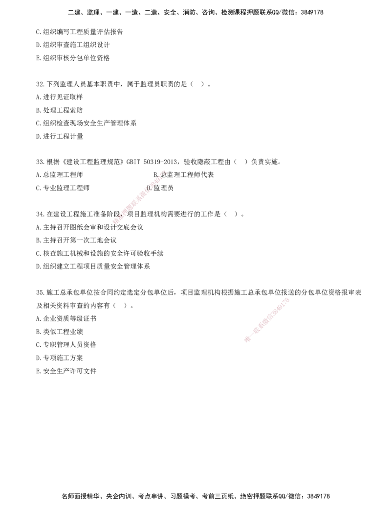 03.03-金点题24-35题_2026年一级建造师_2026年一建管理_2025年一建管理SVIP_03-习题精析✿实战特训✿模考通关_31-管理《金点题班》金月KL推荐_讲义