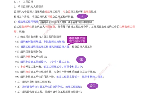03.03-金点题24-35题_2026年一级建造师_2026年一建管理_2025年一建管理SVIP_03-习题精析✿实战特训✿模考通关_31-管理《金点题班》金月KL推荐_讲义
