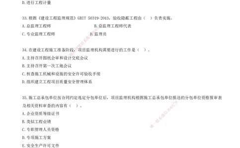 03.03-金点题24-35题_2026年一级建造师_2026年一建管理_2025年一建管理SVIP_03-习题精析✿实战特训✿模考通关_31-管理《金点题班》金月KL推荐_讲义