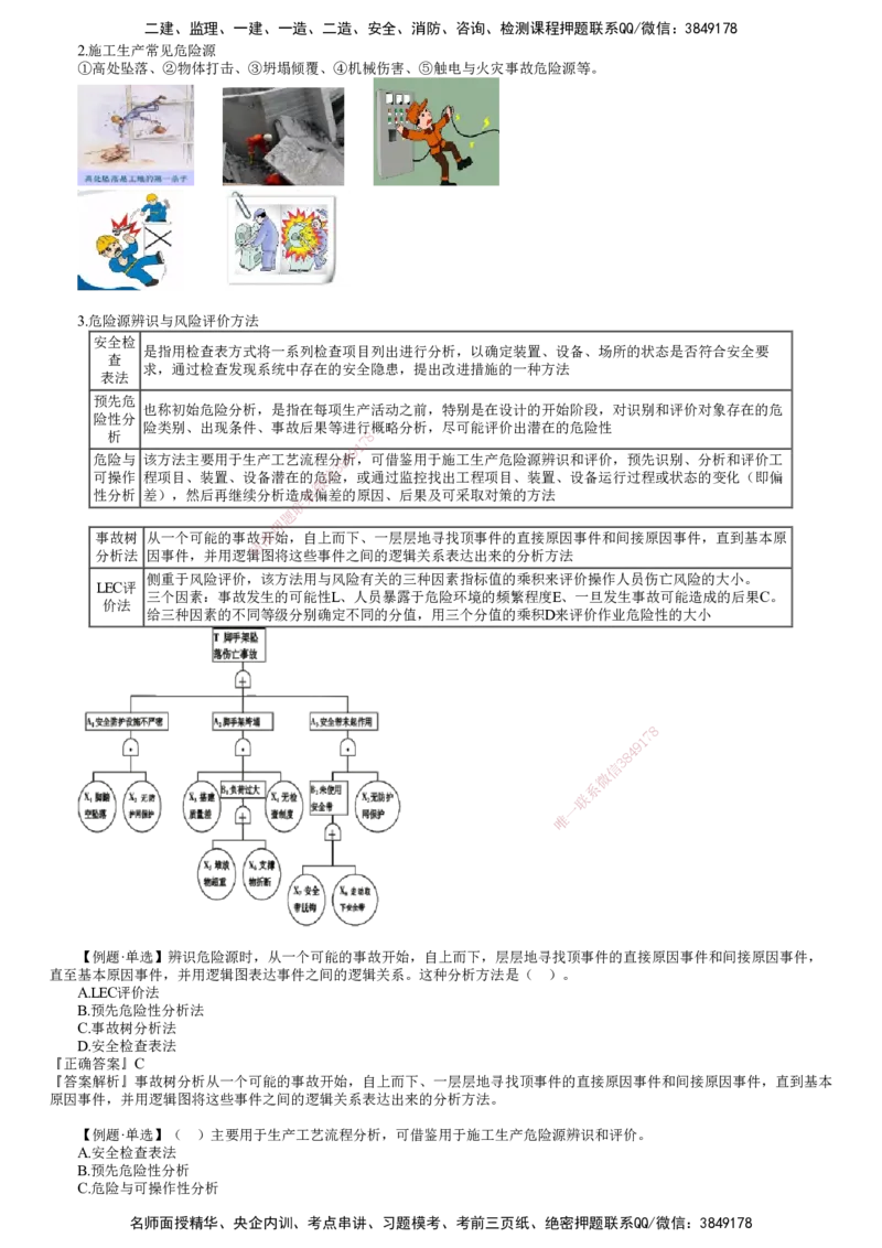 第01讲　施工安全管理基本理论_2026年一级建造师_2026年一建管理_2025年一建管理SVIP_02-基础精讲✿高端面授✿深度强化_04-管理《基础精讲班》李娜JG