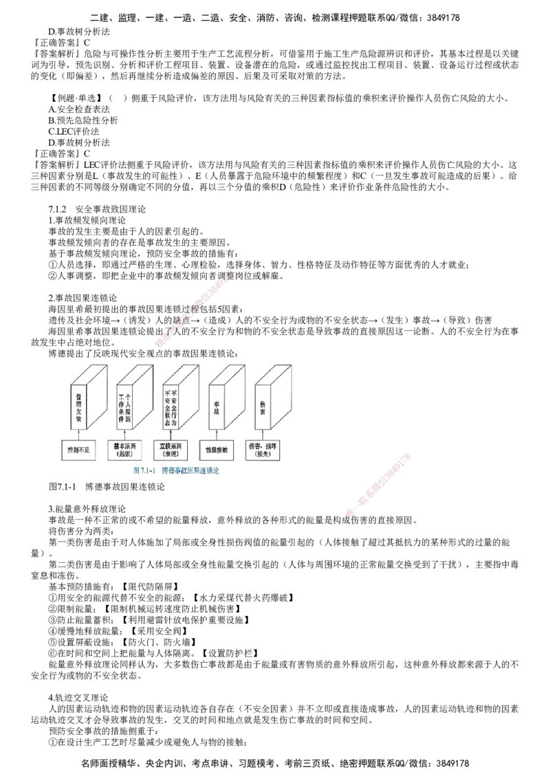 第01讲　施工安全管理基本理论_2026年一级建造师_2026年一建管理_2025年一建管理SVIP_02-基础精讲✿高端面授✿深度强化_04-管理《基础精讲班》李娜JG