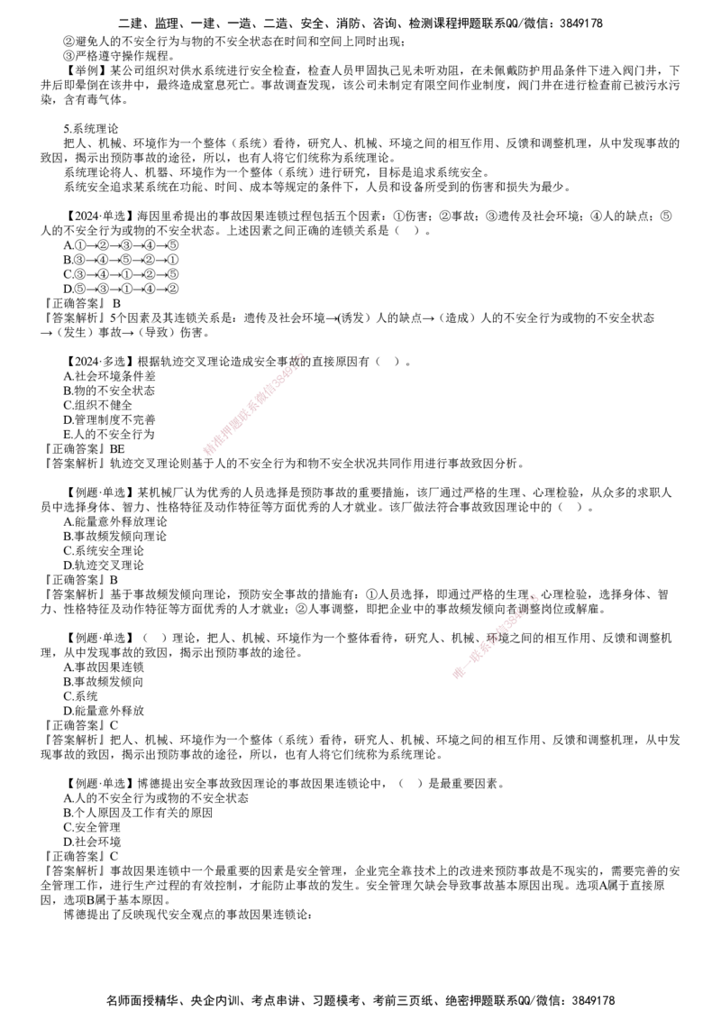 第01讲　施工安全管理基本理论_2026年一级建造师_2026年一建管理_2025年一建管理SVIP_02-基础精讲✿高端面授✿深度强化_04-管理《基础精讲班》李娜JG