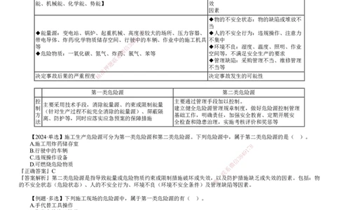 第01讲　施工安全管理基本理论_2026年一级建造师_2026年一建管理_2025年一建管理SVIP_02-基础精讲✿高端面授✿深度强化_04-管理《基础精讲班》李娜JG