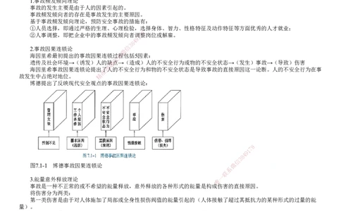 第01讲　施工安全管理基本理论_2026年一级建造师_2026年一建管理_2025年一建管理SVIP_02-基础精讲✿高端面授✿深度强化_04-管理《基础精讲班》李娜JG