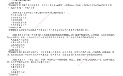 第01讲　施工安全管理基本理论_2026年一级建造师_2026年一建管理_2025年一建管理SVIP_02-基础精讲✿高端面授✿深度强化_04-管理《基础精讲班》李娜JG