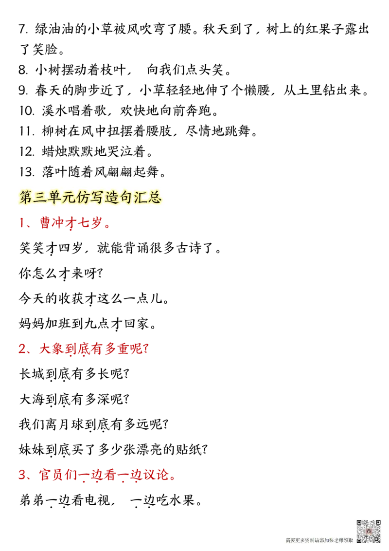 9-二上全册重点高频考点归类汇总(1)_二年级上下册资料_二年级上册小红书同款资料_二年级