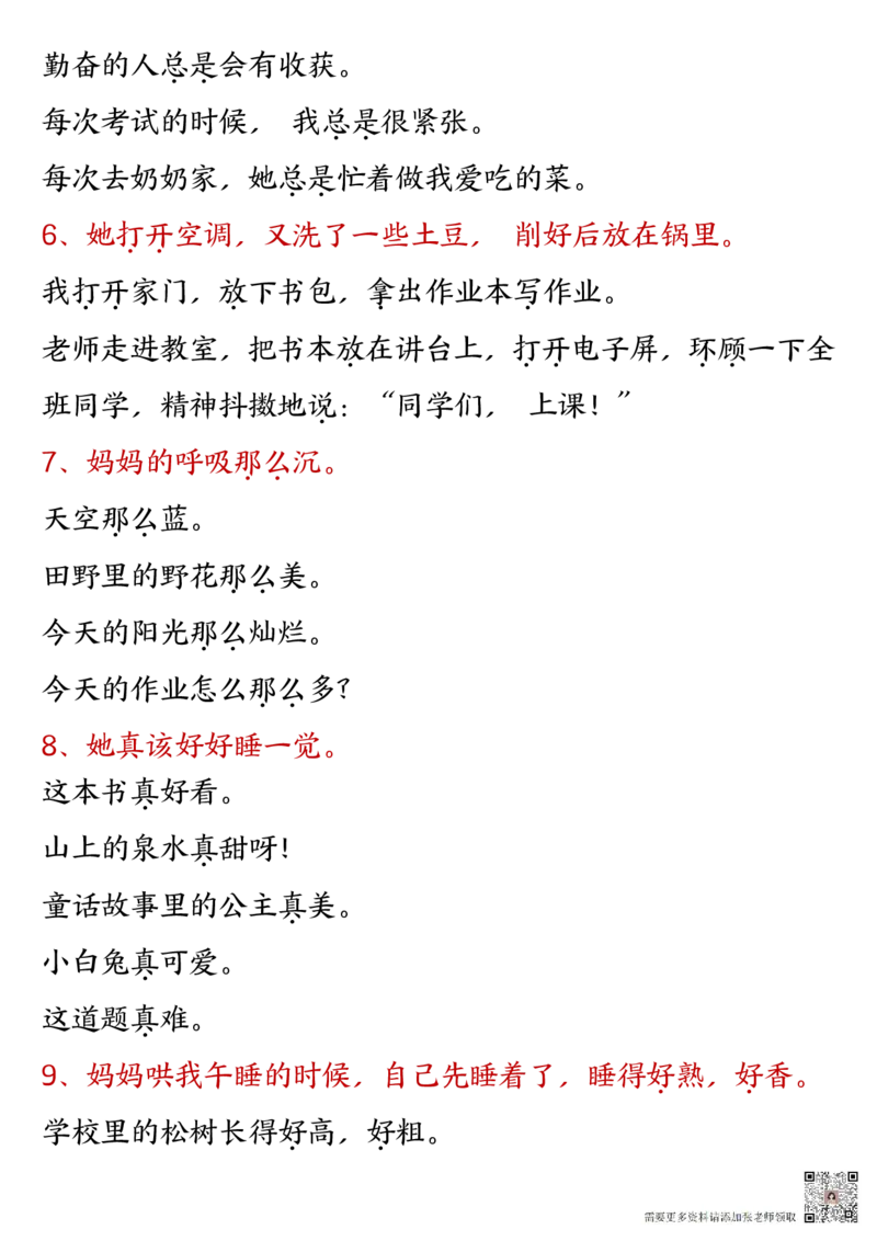 9-二上全册重点高频考点归类汇总(1)_二年级上下册资料_二年级上册小红书同款资料_二年级
