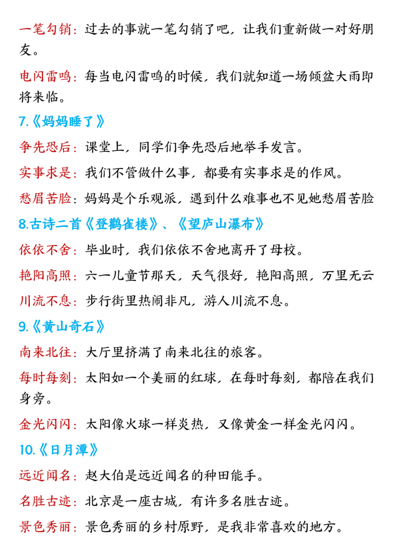 9-二上全册重点高频考点归类汇总(1)_二年级上下册资料_二年级上册小红书同款资料_二年级