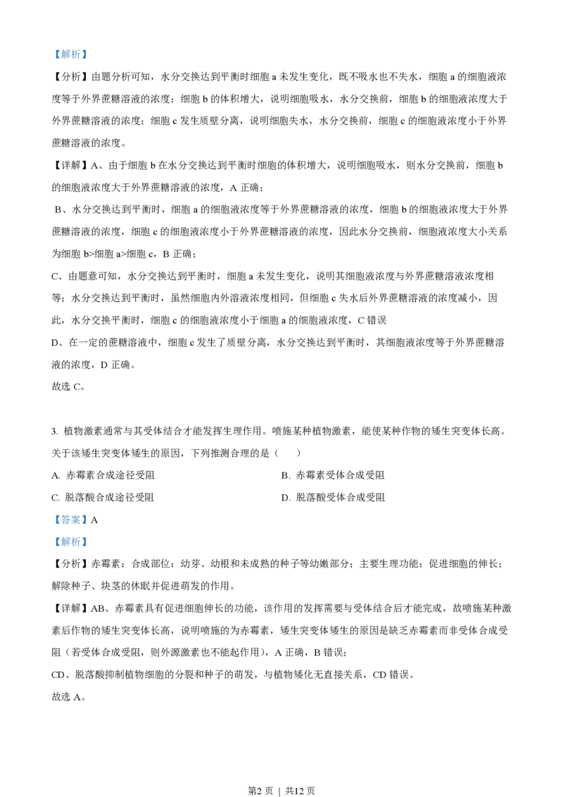 2022年高考生物试卷（全国甲卷）（解析卷）_生物历年高考真题_新&middot;PDF版2008-2025&middot;高考生物真题_生物（按省份分类）2008-2025_2008-2024&middot;（贵州）生物高考真题