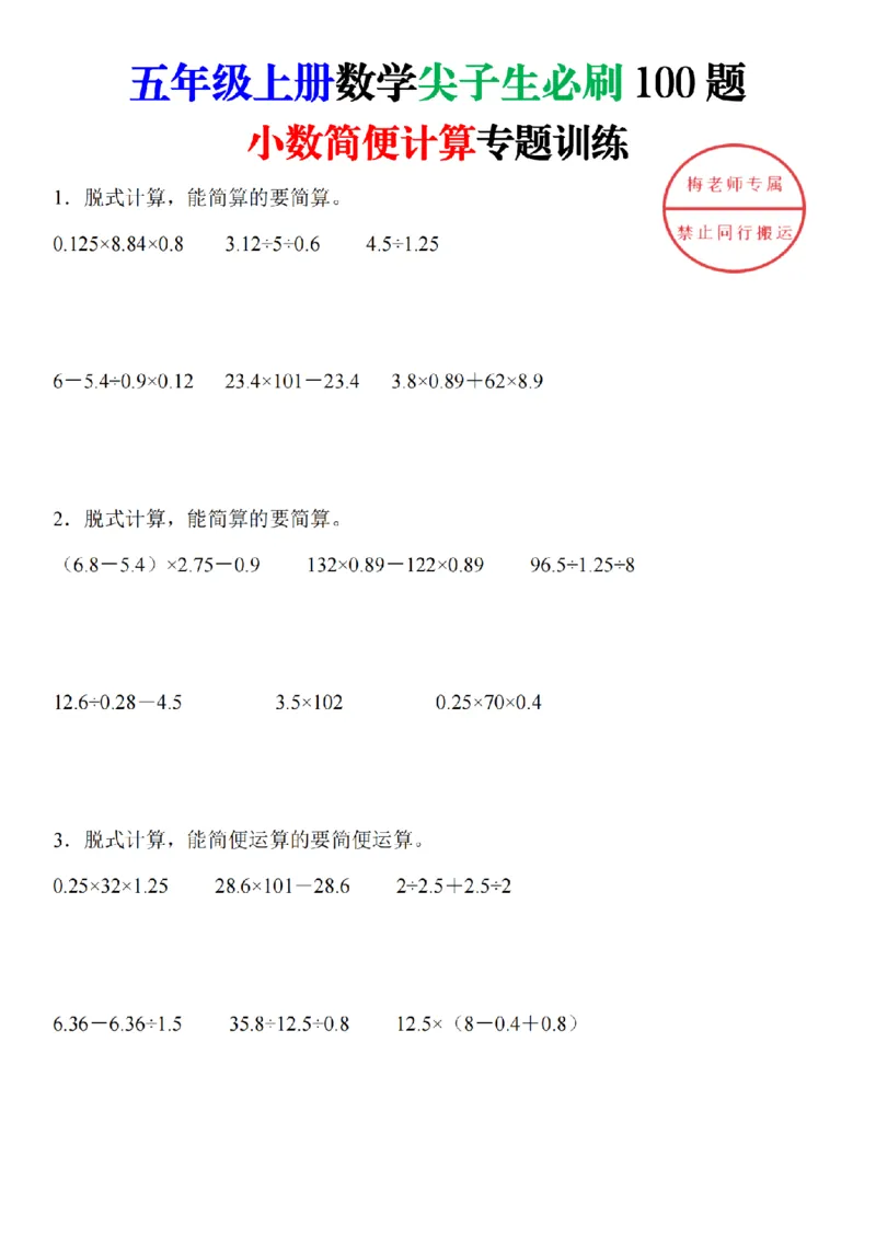 脱式计算专题训练_扫描版(1)(1)_小学全网线上同款资料_41号文件夹4-6年级