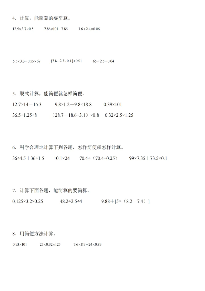 脱式计算专题训练_扫描版(1)(1)_小学全网线上同款资料_41号文件夹4-6年级