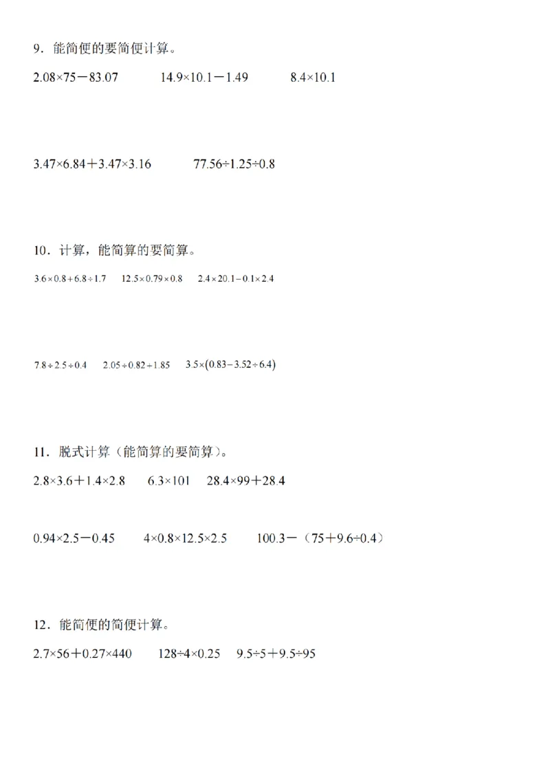脱式计算专题训练_扫描版(1)(1)_小学全网线上同款资料_41号文件夹4-6年级