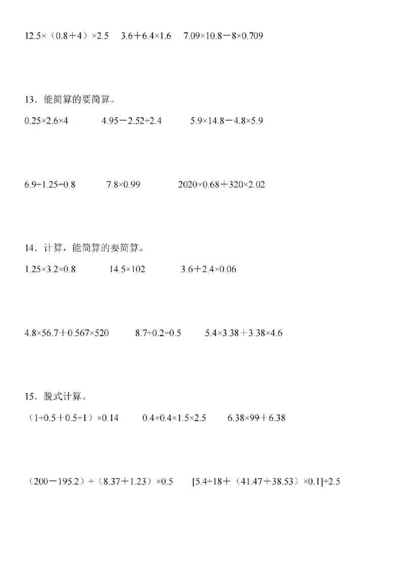 脱式计算专题训练_扫描版(1)(1)_小学全网线上同款资料_41号文件夹4-6年级