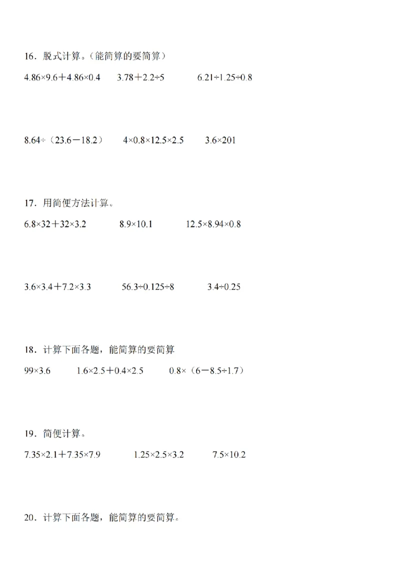 脱式计算专题训练_扫描版(1)(1)_小学全网线上同款资料_41号文件夹4-6年级