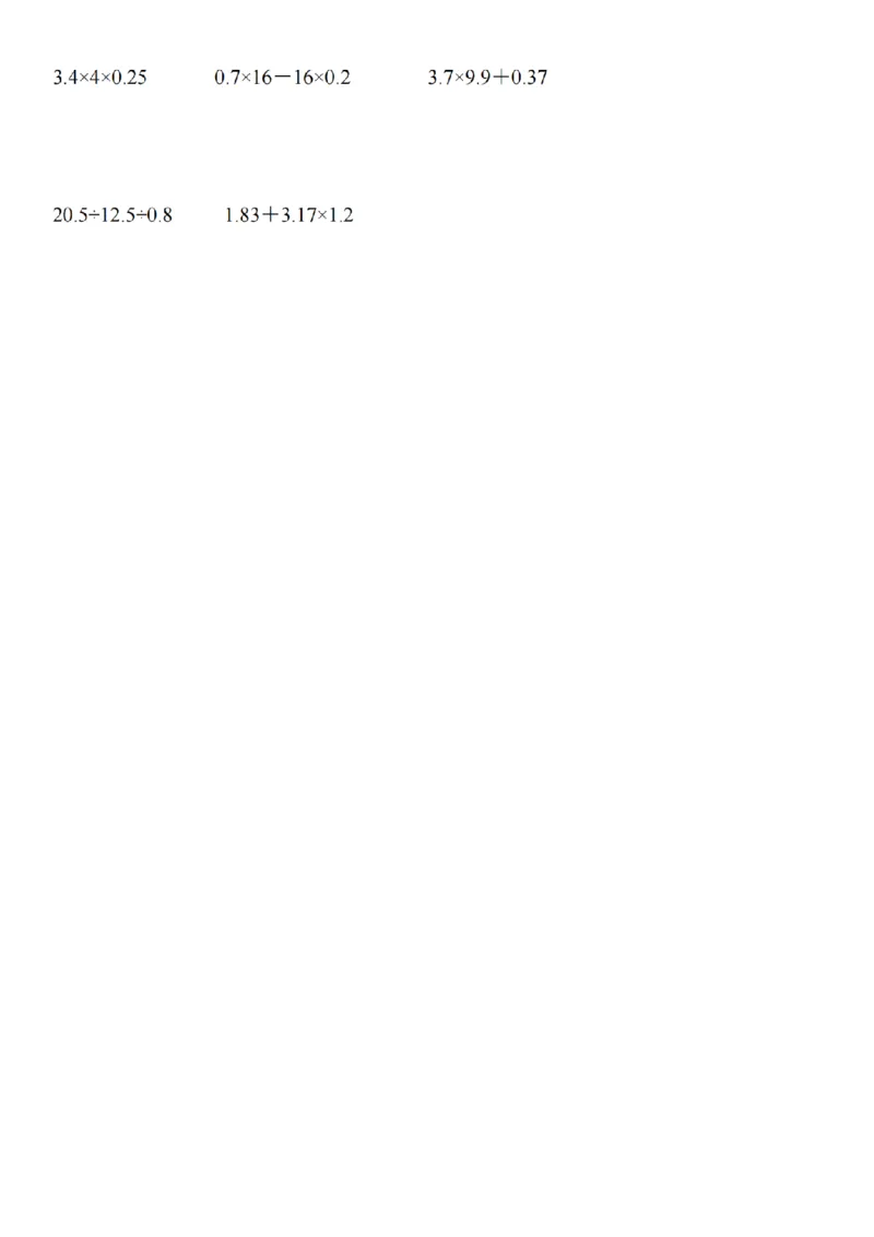 脱式计算专题训练_扫描版(1)(1)_小学全网线上同款资料_41号文件夹4-6年级