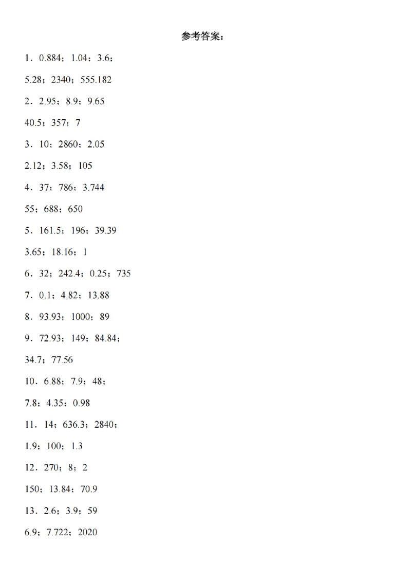 脱式计算专题训练_扫描版(1)(1)_小学全网线上同款资料_41号文件夹4-6年级