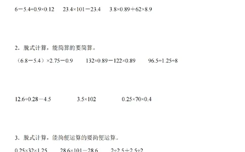 脱式计算专题训练_扫描版(1)(1)_小学全网线上同款资料_41号文件夹4-6年级