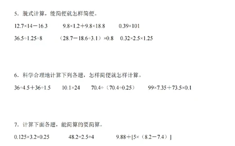 脱式计算专题训练_扫描版(1)(1)_小学全网线上同款资料_41号文件夹4-6年级