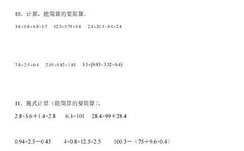 脱式计算专题训练_扫描版(1)(1)_小学全网线上同款资料_41号文件夹4-6年级