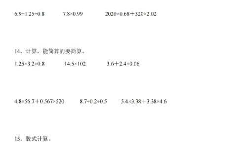 脱式计算专题训练_扫描版(1)(1)_小学全网线上同款资料_41号文件夹4-6年级