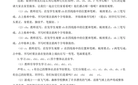 8zhchshr慕课堂版教案_一年级语文上册（统编版）_全套教学资源_课件教案等等_1.慕课堂版教案_3.第三单元