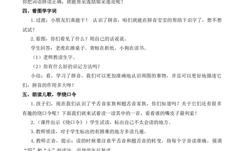 8zhchshr慕课堂版教案_一年级语文上册（统编版）_全套教学资源_课件教案等等_1.慕课堂版教案_3.第三单元