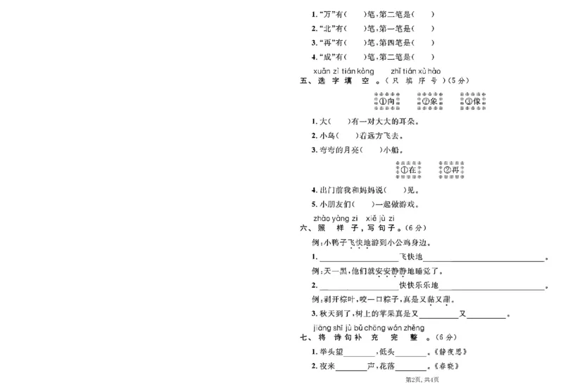 408一年级下册语文期中综合达标测试卷_一年级上下册资料_一年级下册小红书同款资料_一下语文_一年级下册免费资料库_一年级下册免费资料库
