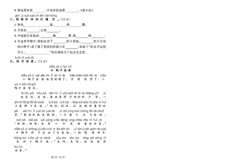 408一年级下册语文期中综合达标测试卷_一年级上下册资料_一年级下册小红书同款资料_一下语文_一年级下册免费资料库_一年级下册免费资料库