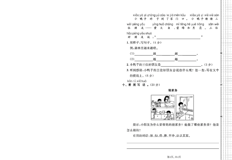 408一年级下册语文期中综合达标测试卷_一年级上下册资料_一年级下册小红书同款资料_一下语文_一年级下册免费资料库_一年级下册免费资料库