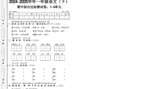 408一年级下册语文期中综合达标测试卷_一年级上下册资料_一年级下册小红书同款资料_一下语文_一年级下册免费资料库_一年级下册免费资料库